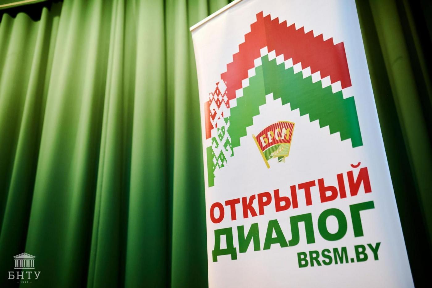 Диалоговая площадка МСФ по обсуждению внесения изменений и дополнений в Конституцию Республики Беларусь